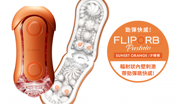 請由此前往FLIP ORB ORANGE CRASH/奔馳橙購入頁面